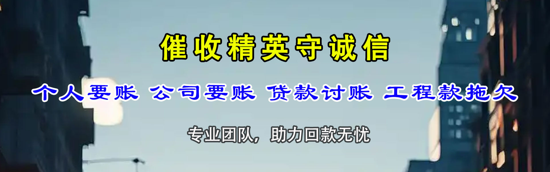 龙门要账公司